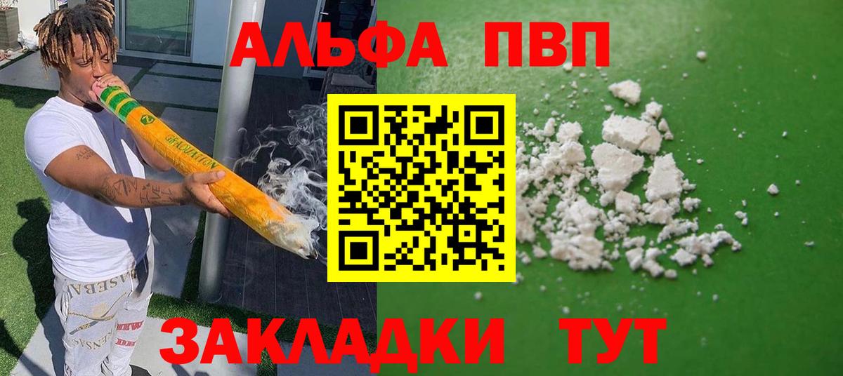 Alpha-PVP СК  Вход с VPN  наркота  Рубцовск 