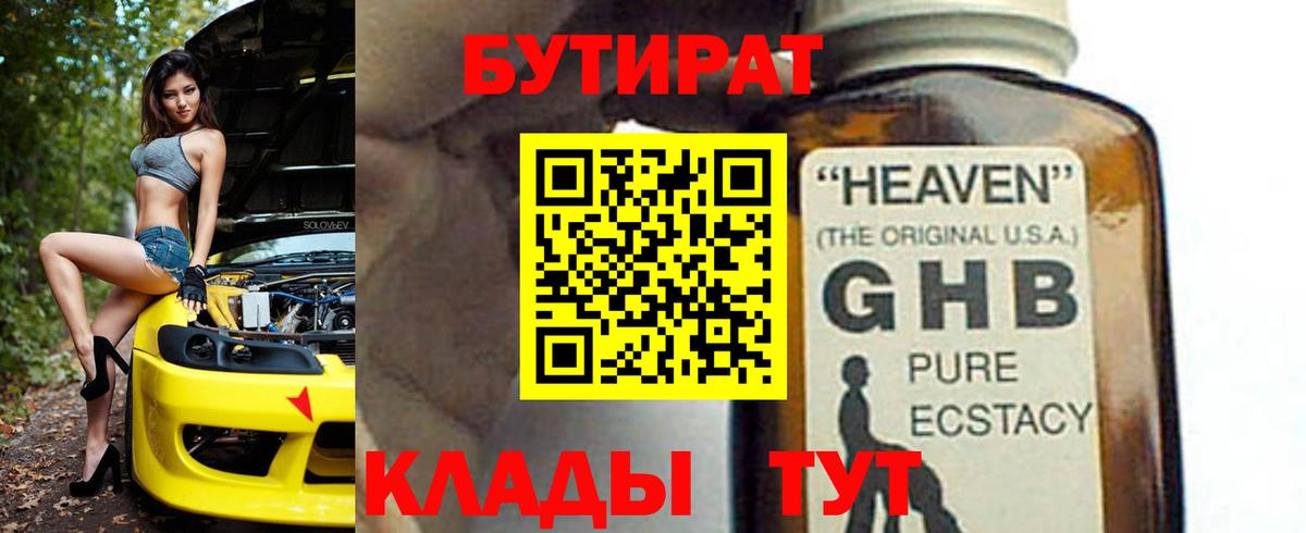 Бутират  БУТИРАТ бутик  Вход с VPN  Рубцовск 