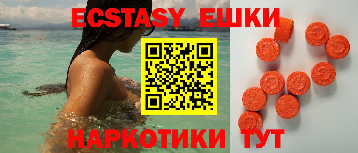 Рубцовск  Экстази 280 MDMA  Вход с VPN  ЭКСТАЗИ XTC 