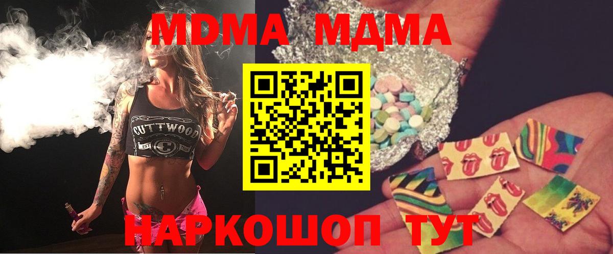 МДМА VHQ  МДМА молли  Рубцовск  MDMA  Вход с VPN 