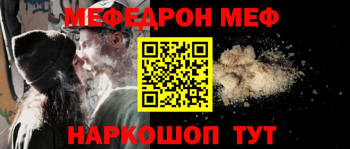 Меф мяу мяу Рубцовск