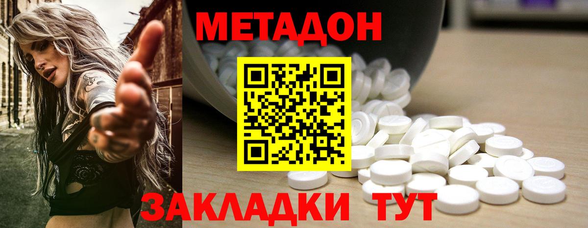Метадон мёд Рубцовск
