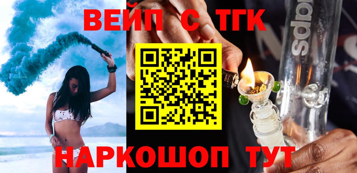 Дистиллят ТГК вейп с тгк  Вход с VPN  мега ONION  Рубцовск 
